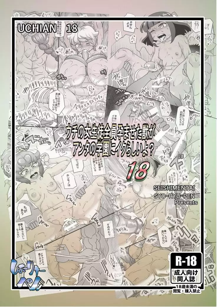 Uchi no Joseito Zenin Haramaseta Kedamono ga Anta no Gakuen ni Iku Rashii yo? 18