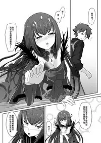 Onegai Scathach-sama!!