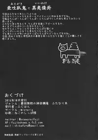 (Futaket 12.5) [Wisteria (Fujihan)] Futanarisha to Kozukurisha (Saijaku Muhai no Bahamut)