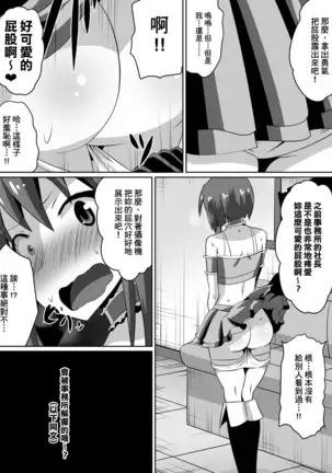 Zasetsu! Idol no Zetsubou ~Ninki Idol ni Narenakatta Shoujo-tachi~