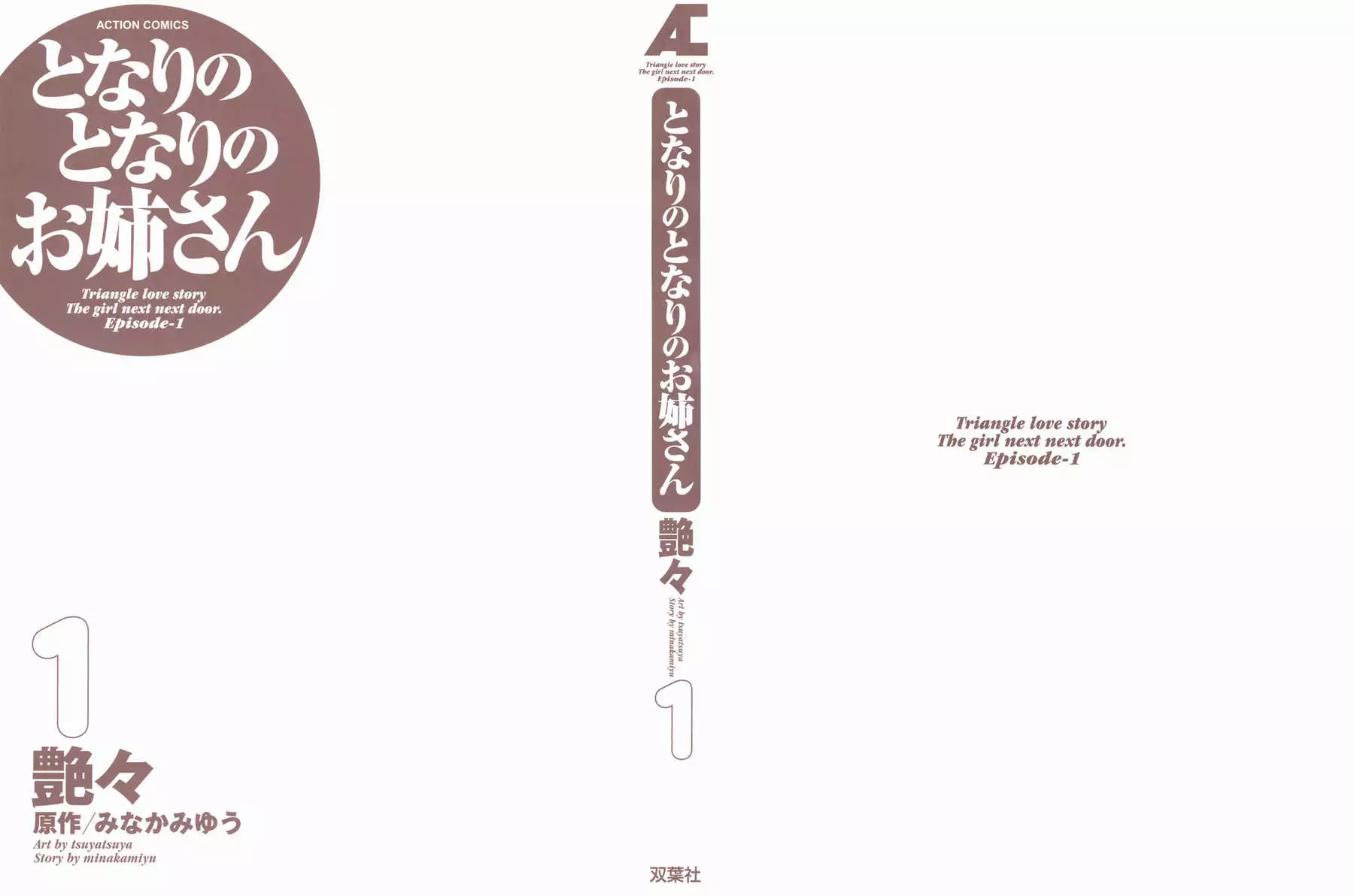 The Girl Next Next Door Vol.1