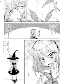 (C75) [Kurage no Candume (Yoshino)] Mahou no Kotoba - MAGIC WORDS (Touhou Project)