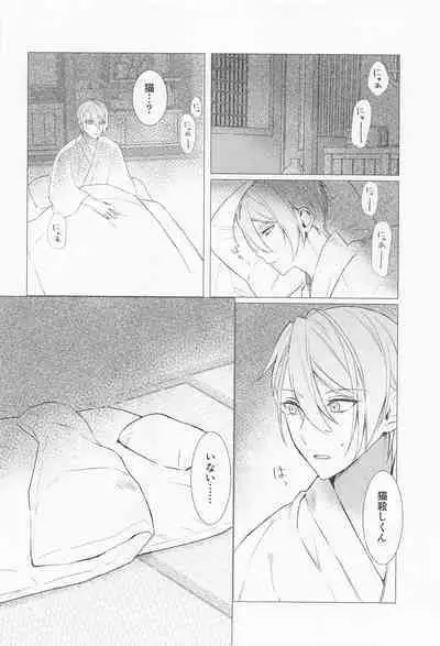 Kioku o Ushinatta Nansen Ichimonji no Hanashi