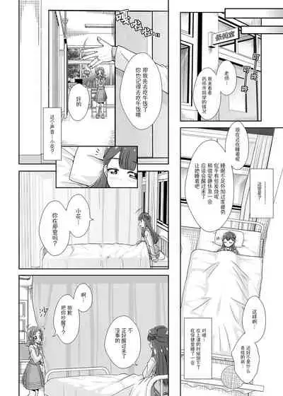 Watashi no Kokoro no Naka no Hana - Hana in my heart