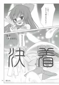 (C82) [Aki no Yonaga ni Yoiyami ni (Nagatsuki Rio)] Kouma Ihen ~Hakurei Reimu hen~ (Touhou Project)