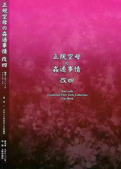 Seiki Kuubo no Kantsuu Jijou Kai Yon | Aircraft Carrier Adultery - Revision 4