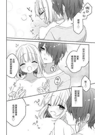 koisuru tsurupeta joshi wa shōsetsuka no o nīchan o otoshitai! | 飞机场女孩想让小说家哥哥坠入爱河! 1