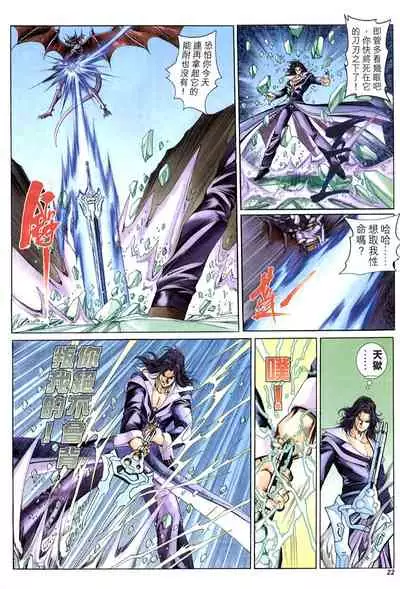 The Eight Immortals Saint Legend (16-20)