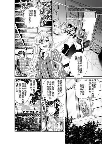 Cinderella ni wa Narimasen! Mob Chara Hime wa Midara na Akuma ni Miirarete | 我才不做灰姑娘!路人公主被淫亂惡魔迷得神魂顛倒 1-5