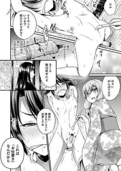 Otokonoko Heaven's Door 12