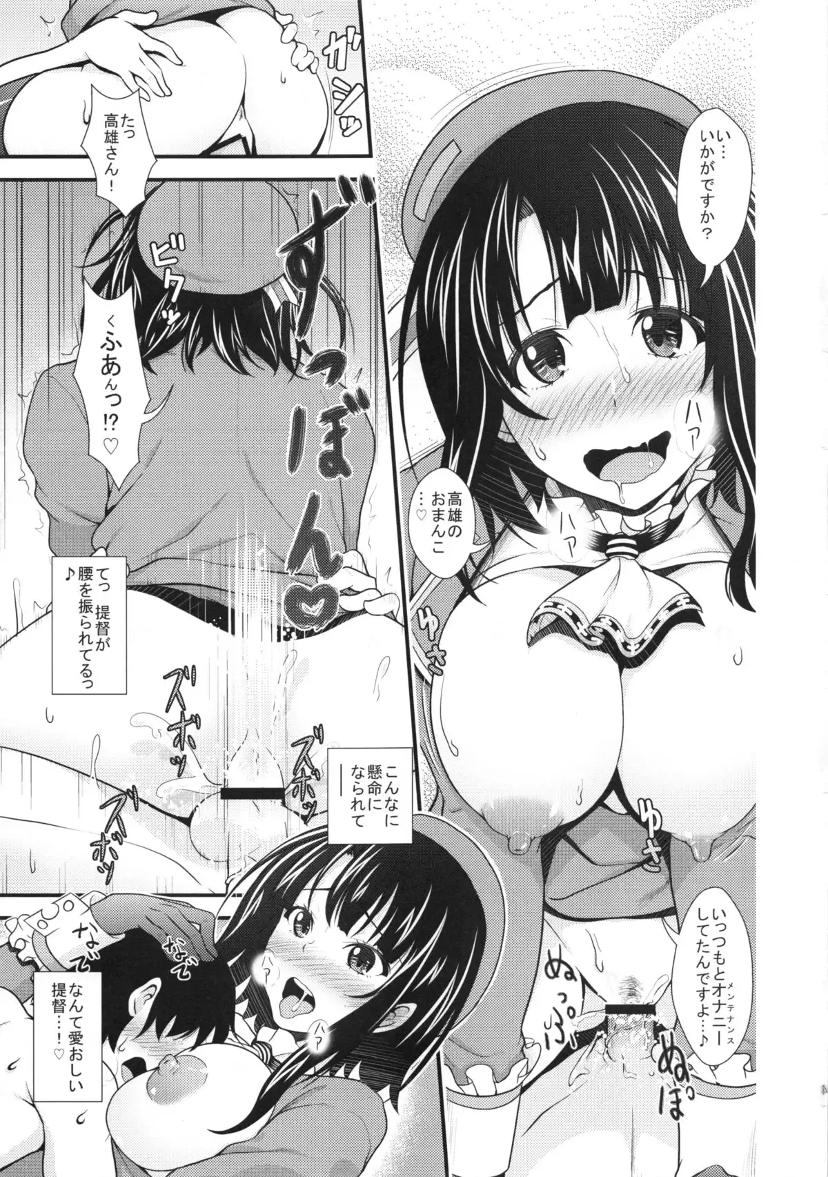 Takao to Shotakko ga Zukkon Bakkon Suru Hon