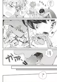 (RTS!!5) [Akoyagai To Aumale Ebi (Ooki Bonta)] Oretachi Dousei Hajimemashita -Hop a Train (Haikyuu!!)