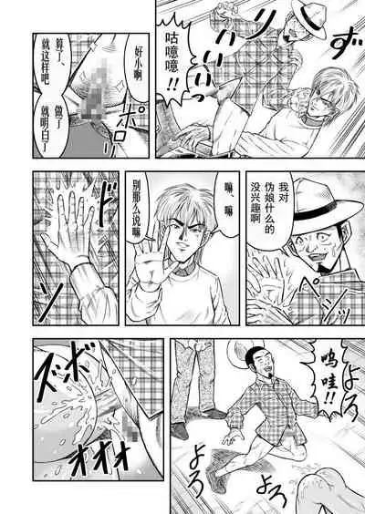 [Haracock no Manga Beya (Haracock)] OwnWill Boku ga Atashi ni Natta Toki #Exitra Tanning Machine [Chinese] [有条色狼汉化]