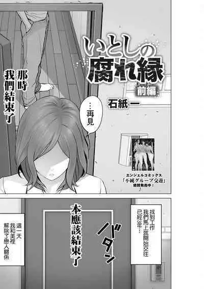 Itoshi no Kusareen Zenpen