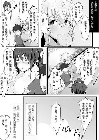 [Misaki (Neko Samurai)] Souken Shimai ~Ane torare ~ [Chinese] 【挽歌个人汉化】