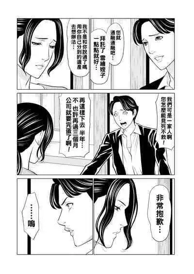 [Takasugi Kou] Rengoku no Sono - The Garden of Purgatory Ch. 1-8 [Chinese] [Digital]