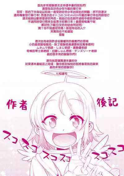 Kimi no Shuuchi ga Kawaikute