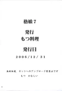 (C71) [Motsu Ryouri (Motsu)] Kaku Musume 7 (Dead or Alive)