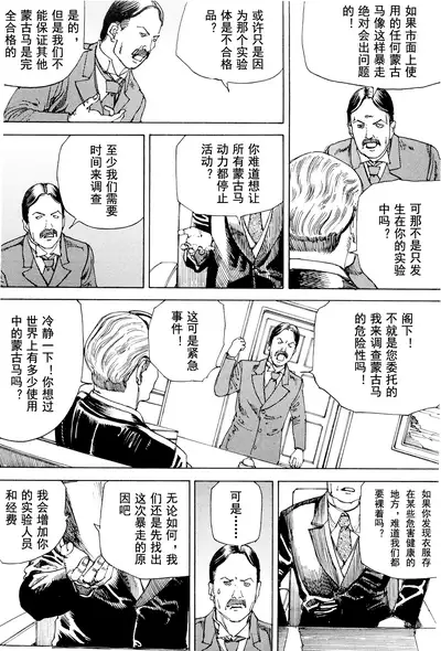 [Kago Shintarou] Chou Douryoku Mouko Daishuurai - The Ultra Power Mongol Invasion | 超动力蒙古大袭来 [Chinese] [Luccion]