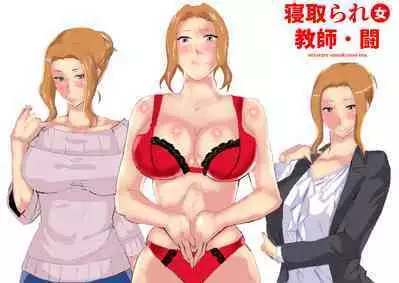 Netorare Onna Kyoushi Soushuuhen 8