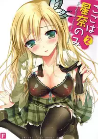 (CT19) [Futagotei (Futago)] Koko wa Sena nomi 2 (Boku wa Tomodachi ga Sukunai)