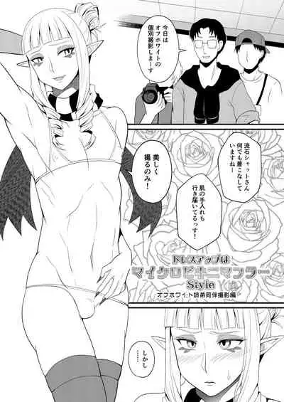 [Shikkoku no Voltecker (Egami)] Off-white Shitei Douhan Satsuei [Digital]