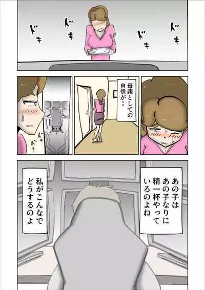 [kazum] Mama-tan wa Ore no Yome