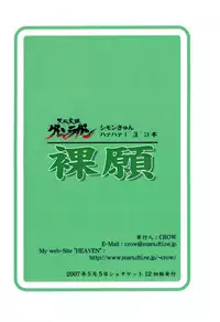 [Crow_Theory of Heaven] Gurren Lagann Shimo-kyun Haa Haa Hon Hadaka Negai (Gurren Lagann) [Raw]