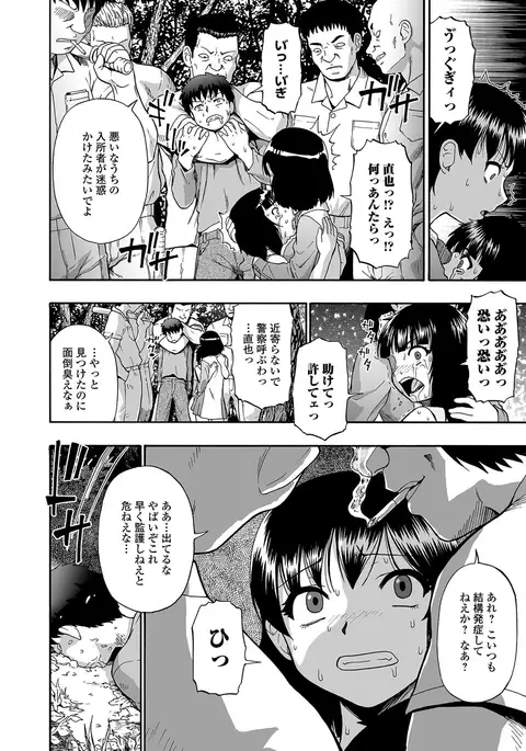 Gusha no Ishi Ch.1-7