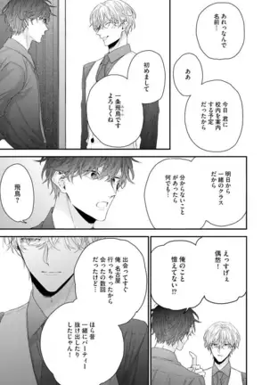 Shirayukihime ni Kuchizuke Vol.1 Sample