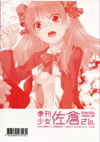 (C86) [Ichinichi Sanjou (Jinguu Kozue)] Kikan Shoujo Sakura-san (Gekkan Shoujo Nozaki-kun) [Chinese] [Arioseins汉化]
