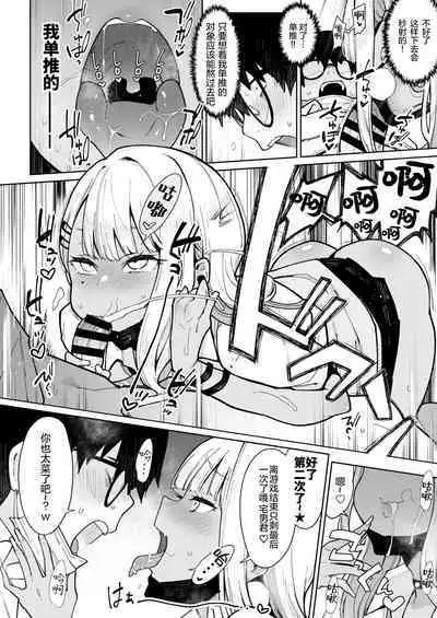 Inbou no Teikoku (Indo Curry)] Otaku-kun saa... InCha no Kuse ni Succubus ni Kateru to Omotten no? [Chinese] [绅士仓库汉化] [Digital]