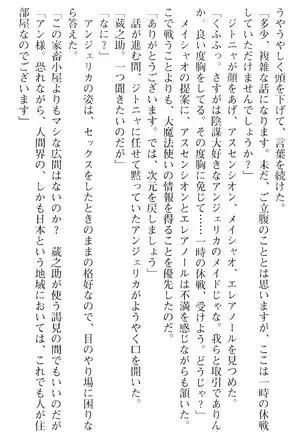 魔王のくせに生イキだ!