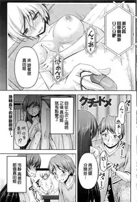 [Kakei Hidetaka] Kuchi Dome Ch.1-11 [Chinese]