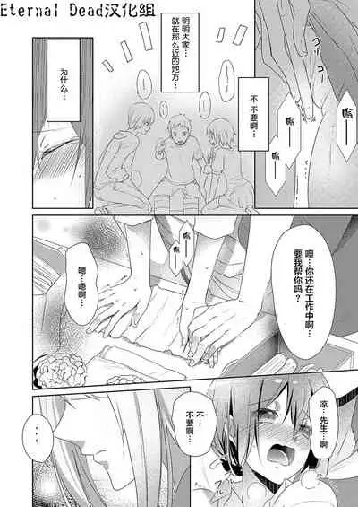 Skirt no Naka wa Kedamono deshita. Ch. 7