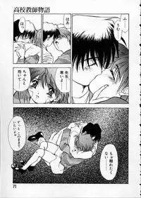 [Matsui Motoki] high school teacher story vol.2