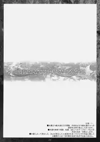 (COMIC1☆4) [In The Sky (Nakano Sora)] Emerald Canzone (Luminous Arc 3)