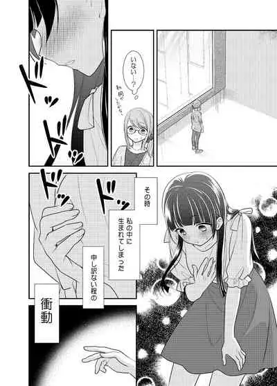[Sweet Pea, COCOA BREAK (Ooshima Tomo, Ooshima Towa)] Torokeru Joshiyu 5 [Digital]
