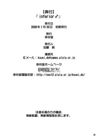 (CT11) [Kouei Dou (Katou Jun)] Inferior♂
