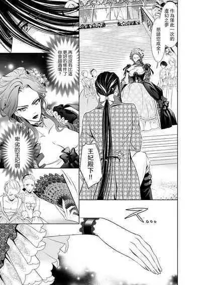 Cinderella ni wa Narimasen! Mob Chara Hime wa Midara na Akuma ni Miirarete | 我才不做灰姑娘！路人公主被淫亂惡魔迷得神魂顛倒 1-8