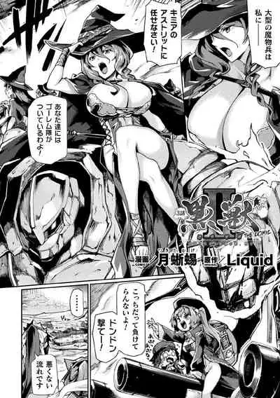 [Tsukitokage] Kuroinu II ~Inyoku ni Somaru Haitoku no Miyako, Futatabi~ THE COMIC Chapter 3 (Kukkoro Heroines Vol. 1) [Decensored] [Digital]