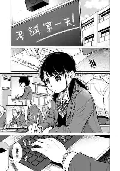 1LDK+JK Ikinari Doukyo? Micchaku!? Hatsu Ecchi!!? | 1LDK+JK 突然間展開同居? 極度貼近!?初體驗!? Ch. 18-29