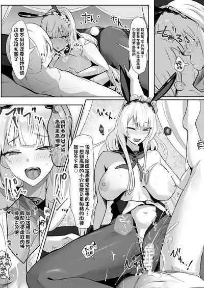 [Futo Fukutsu (Oza)] Kimi ni Sasageru Highend | 献给你的无上之宝 (Azur Lane) [Chinese] [欶澜汉化组] [Digital]