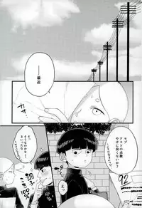 (ONE→HUNDRED 8) [P-ha (Kitochinman)] Boku ni wa, Sensei ga Futari Iru (Mob Psycho 100)