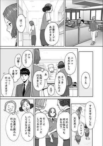 "Otto no Buka ni Ikasarechau..." Aragaezu Kanjite Shimau Furinzuma 16