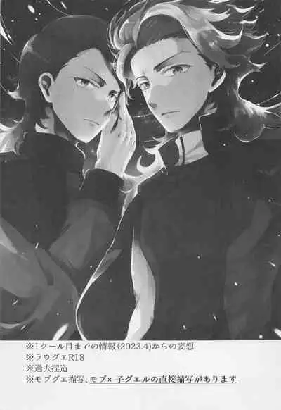 (CCOsaka124) [RUN AWAY! (Gyokuo)] Ai o Shiranai Kodomo-tachi - Loveless Children (Mobile Suit Gundam: The Witch from Mercury)