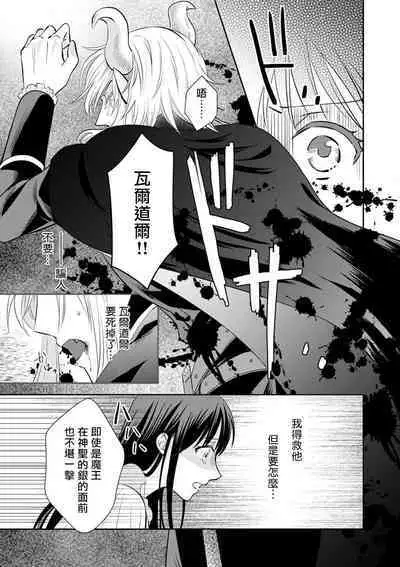 [Wakaya shiro ke-on yuki DUOBRAND. ] Kyōfu no maō heikadattanoni hanayomeki ~yu~u~un ~ ga tomarimasen ~tsu! | 明明是恐怖的魔王大人却对妻子心动不已！1-7 end [Chinese] [莉赛特汉化组]