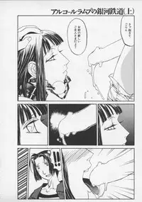 [Shiromi Kazuhisa] Arukooru Ramupu no Ginga Tetsudou Vol 1 | A Galaxy Express of Alcohol Lamp