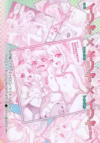 (C88) [PNO Group (Hase Yuu)] Ilya Bunhokan Keikaku Bangaihen Ilya x3 (Fate/kaleid liner Prisma Illya)