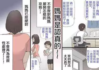 Mama o Haramasu Daisakusen!!1+2